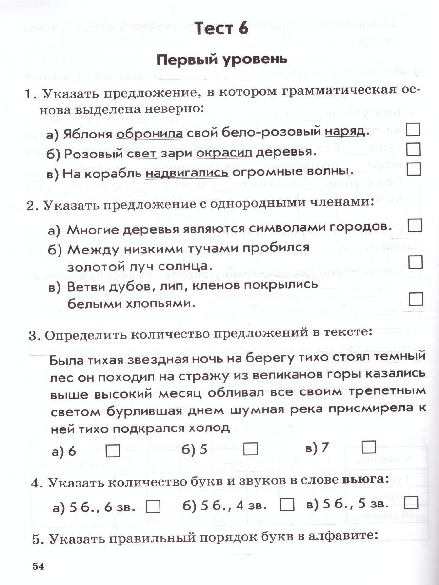 Обложка книги Математика, Русский язык 4 класс. Итоговое тестирование. Контрольно-измерительные материалы. ФГОС, Автор Голубь, издательство ТЦУ | купить в книжном магазине Рослит