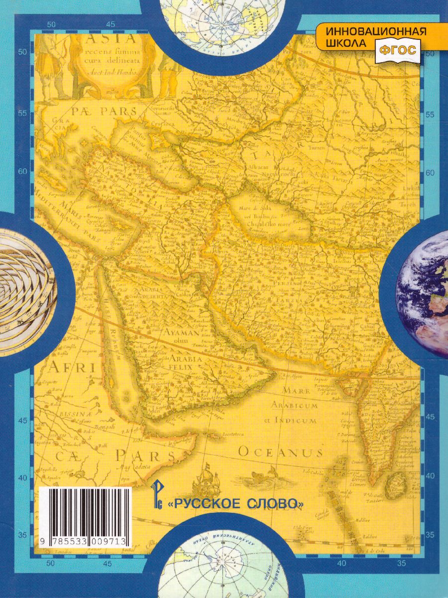 Обложка книги География 11 класс. Углубленный уровень. Учебник. ФГОС, Автор Домогацких Е.М. Алексеевский Н.И., издательство Русское слово | купить в книжном магазине Рослит