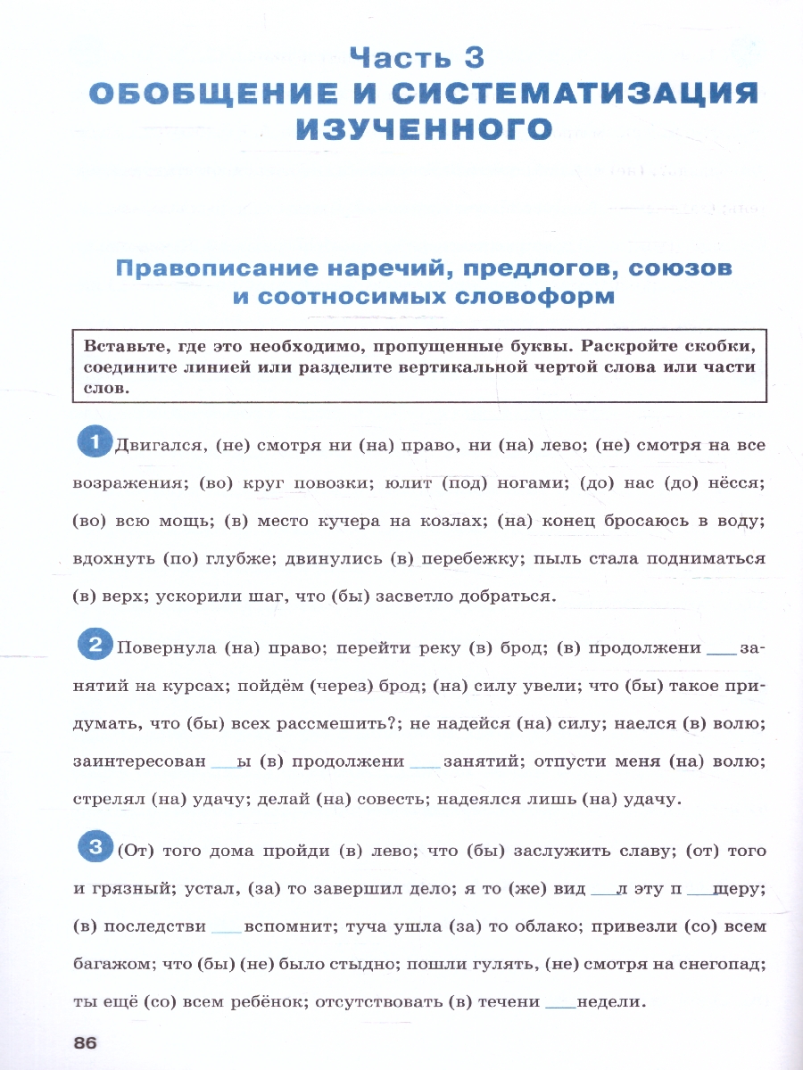 Обложка книги Тренажёр по Русскому языку 7 класс. Орфография. Новый ФГОС, Автор Александрова Е. С., издательство Вако | купить в книжном магазине Рослит