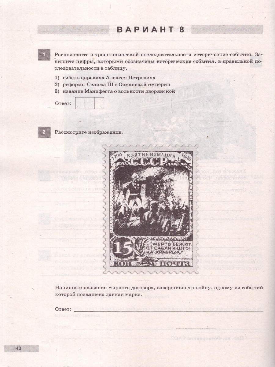 Обложка книги ВПР История 8 класс. 10 типовых вариантов. ФИОКО, Автор Синицын Я.Н., издательство Учколлектор.ру                                     | купить в книжном магазине Рослит