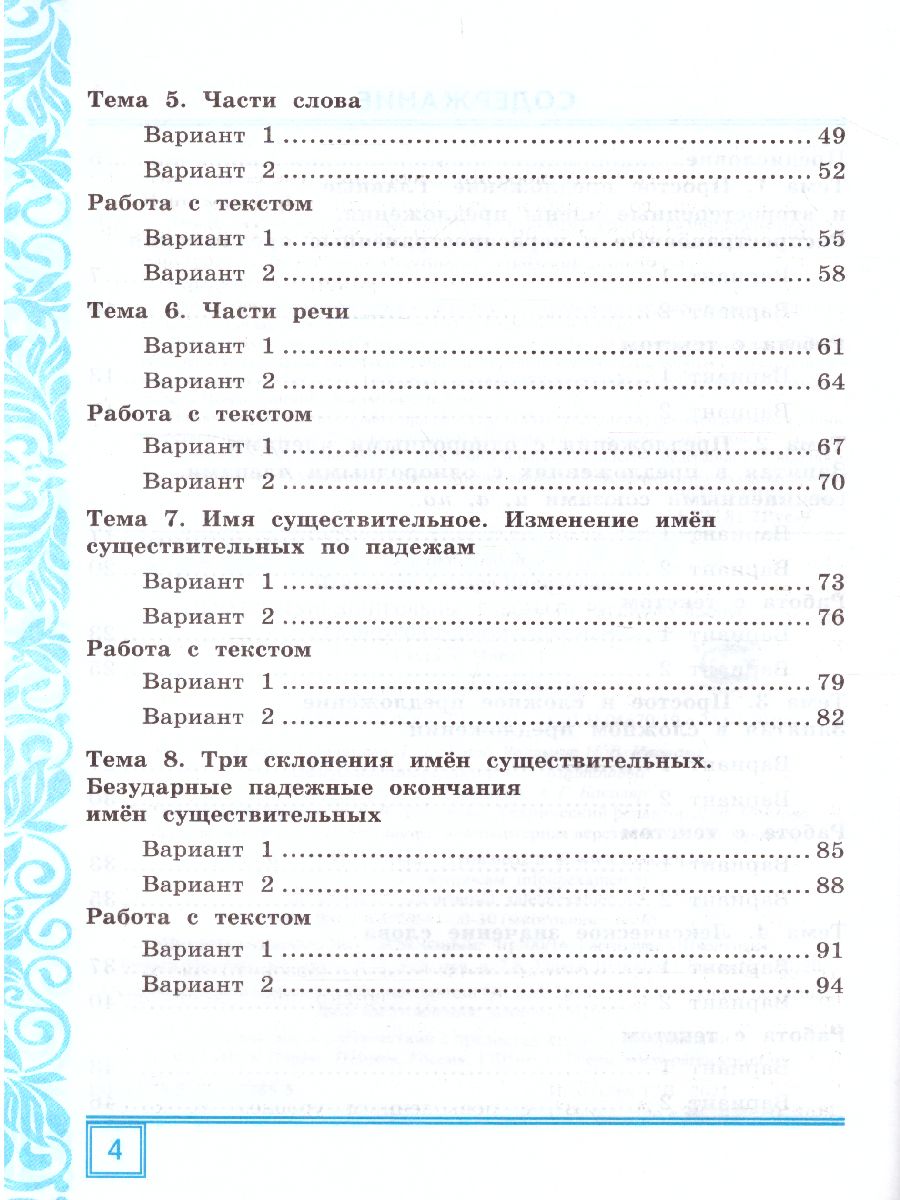 Обложка книги Русский язык 4 класс. Тематические контрольные работы с разноуровневыми заданиями. Часть 1. ФГОС, Автор Игнатьева Т.В., издательство Экзамен | купить в книжном магазине Рослит