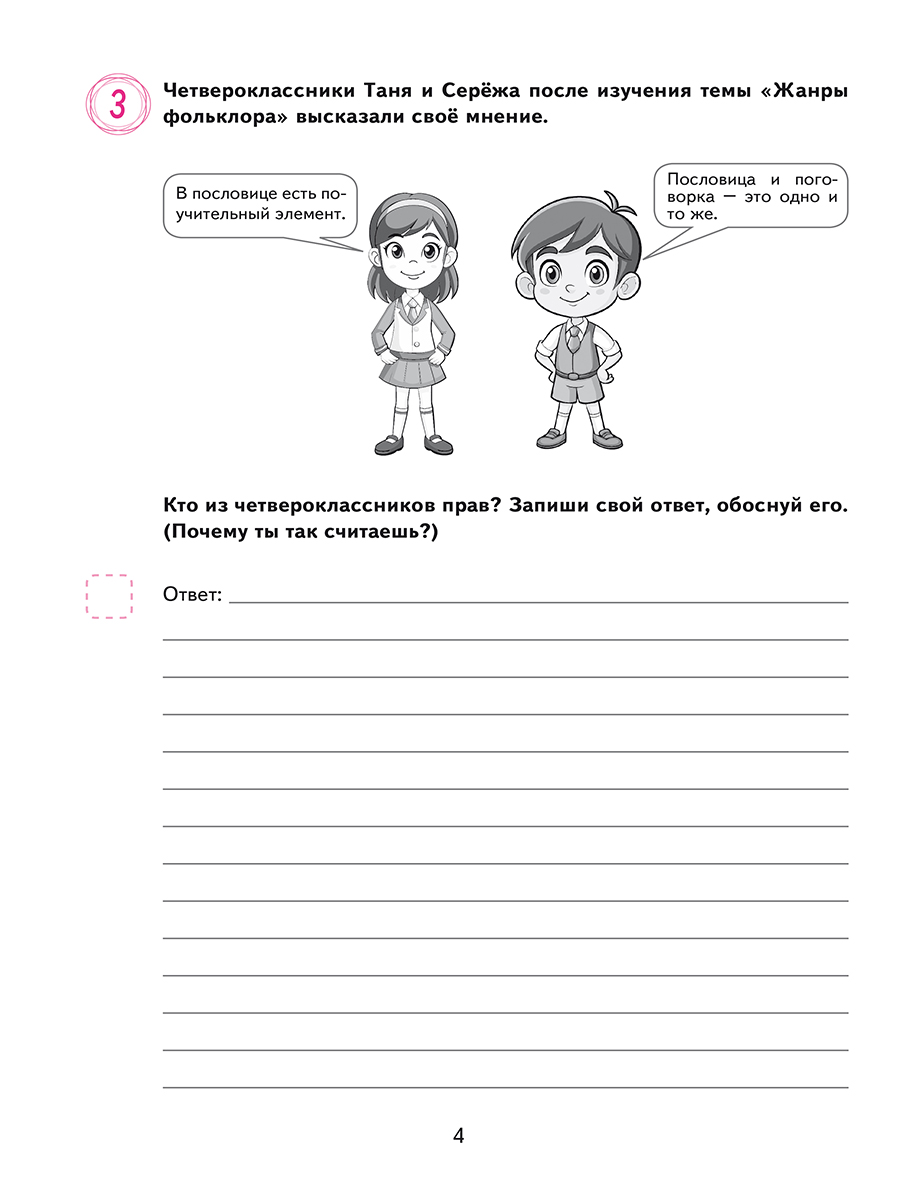 Обложка книги Всероссийская проверочная работа. Литературное чтение. Типовые проверочные работы. 4 кл./В (Планета), Автор Казачкова С.П., издательство Планета | купить в книжном магазине Рослит