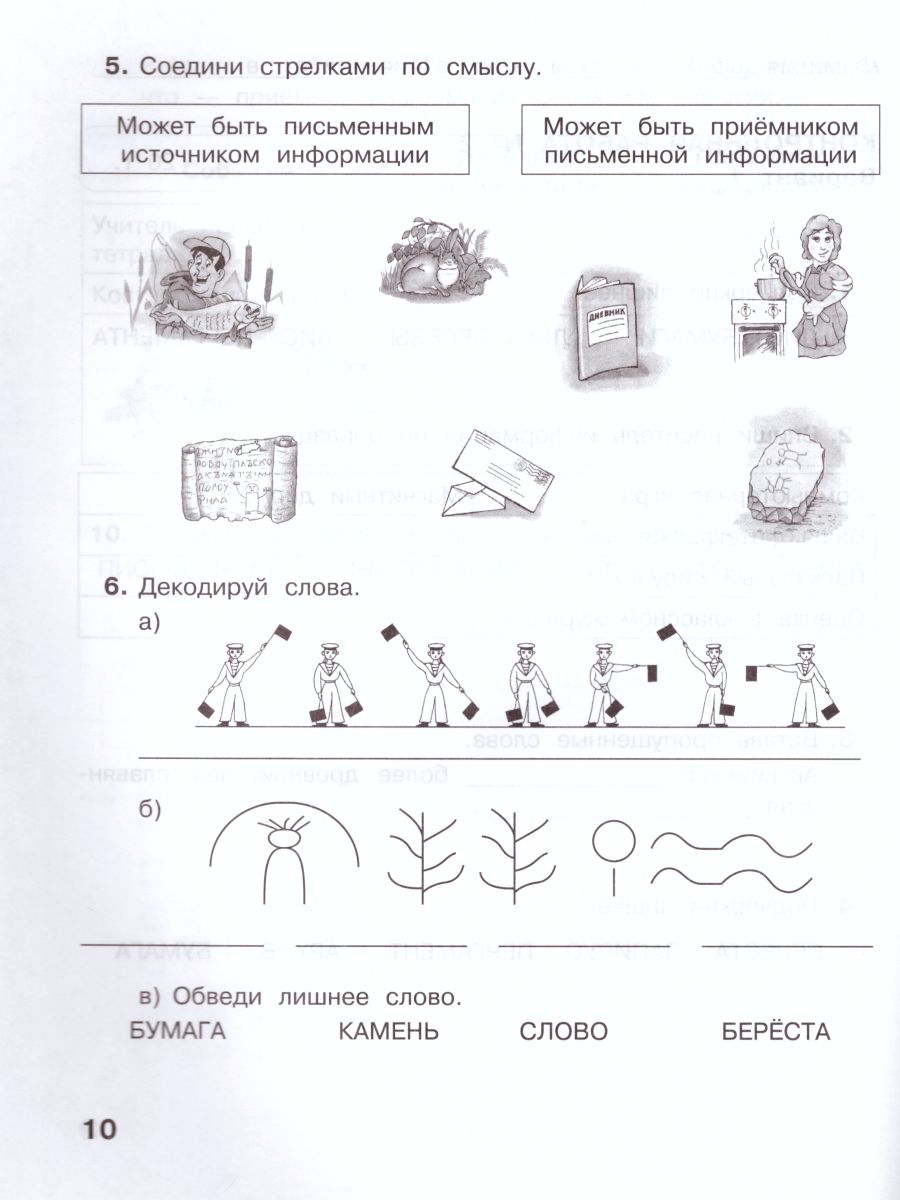Обложка книги Информатика 2 класс. Контрольные работы. ФГОС, Автор Матвеева Н.В. Челак Е.Н. Конопатова Н.К. Панкратова Л.П. Нурова Н.А., издательство Просвещение/Союз                                   | купить в книжном магазине Рослит