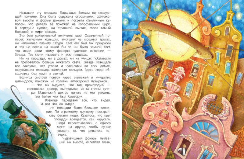 Обложка книги Три толстяка. Роман для детей, Автор Олеша Ю.К., издательство Вако | купить в книжном магазине Рослит