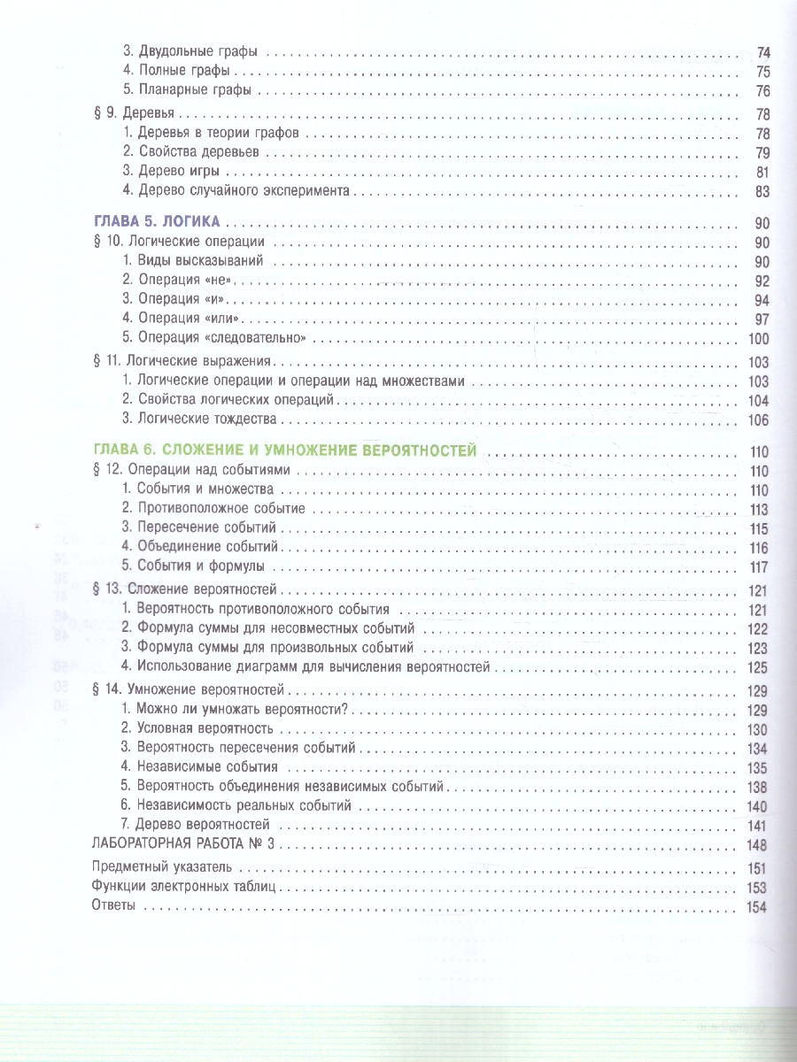 Обложка книги Математика 8 класс. Вероятность и статистика. Углублённый уровень. Учебное пособие. ФГОС, Автор Бунимович Е. А. Булычев В.А., издательство Просвещение | купить в книжном магазине Рослит