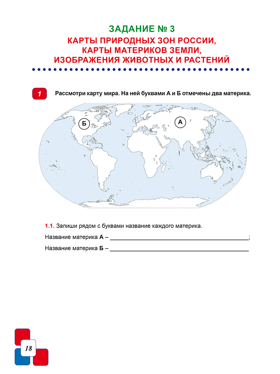 Обложка книги ВПР Окружающий мир 4 класс. 150 типовых заданий, Автор Авт.-сост.: С.П. Казачкова М.С. Умнова., издательство Планета | купить в книжном магазине Рослит