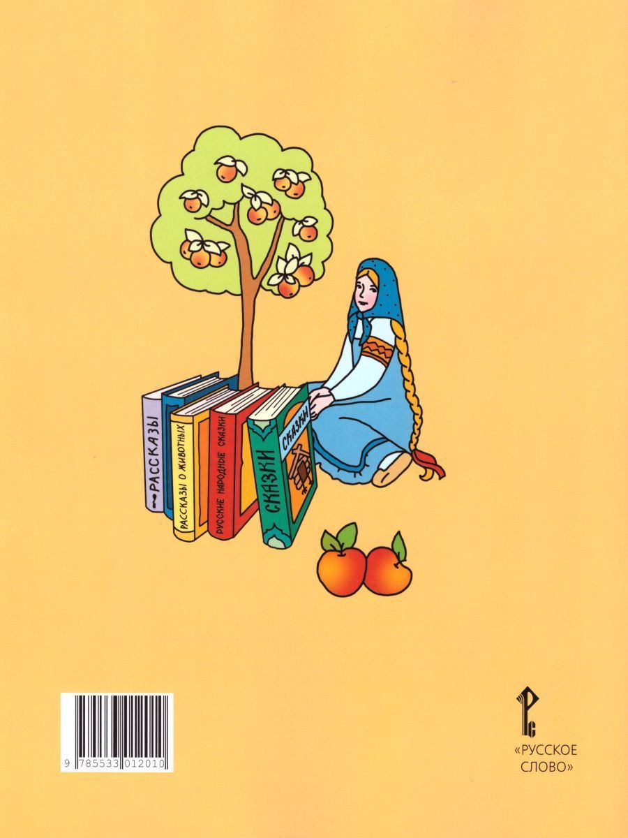 Обложка книги Литературное чтение 2 класс. Рабочая тетрадь. Комплект из 2-х частей. Часть 1. К учебнику Меркина. ФГОС, Автор Меркин Г.С., издательство Русское слово | купить в книжном магазине Рослит