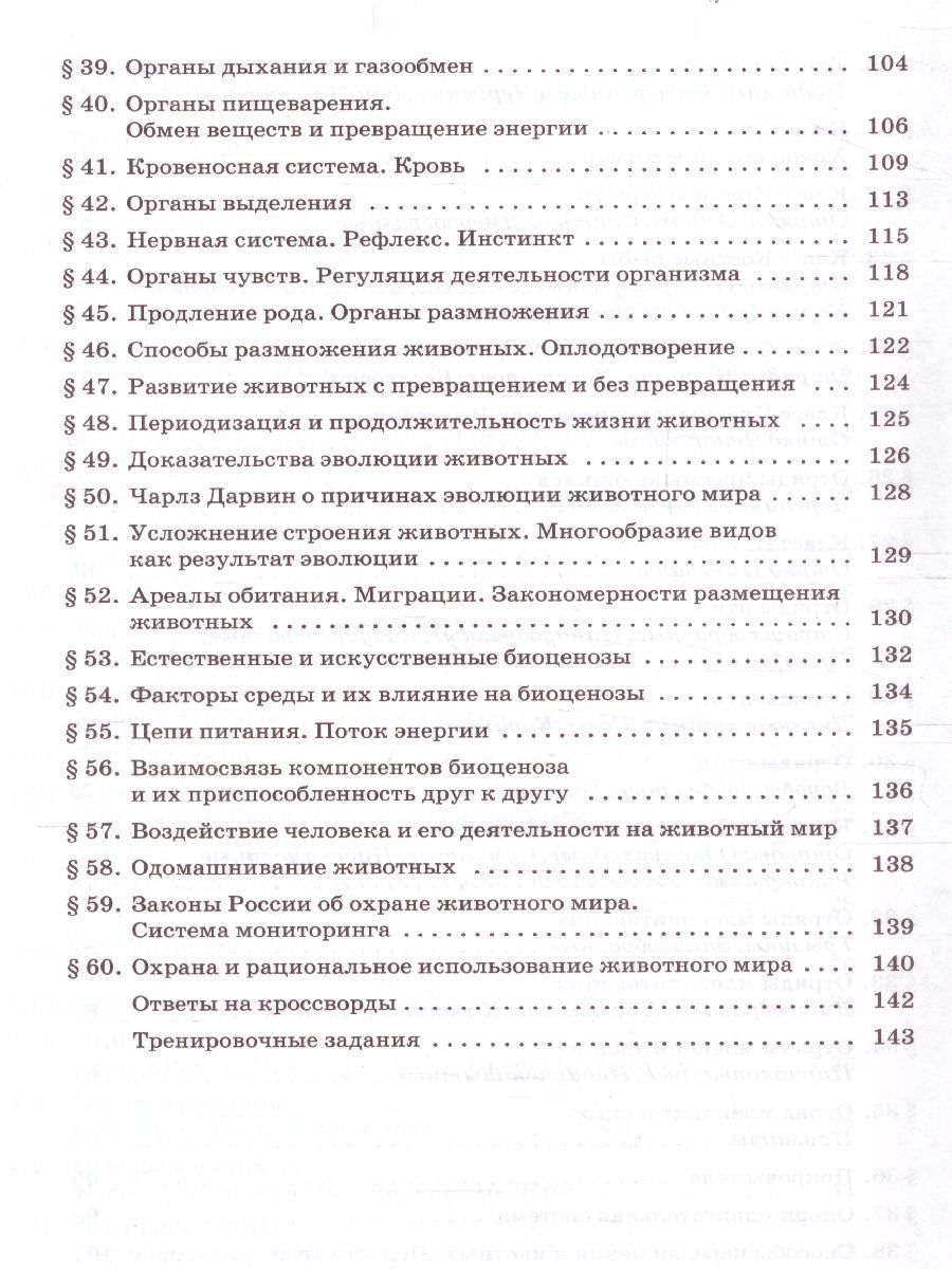 Обложка книги Биология 7 класс. Животные. Рабочая тетрадь. С тестовыми заданиями ЕГЭ. Вертикаль. ФГОС, Автор Латюшин В.В. Ламехова Е.А., издательство Дрофа | купить в книжном магазине Рослит