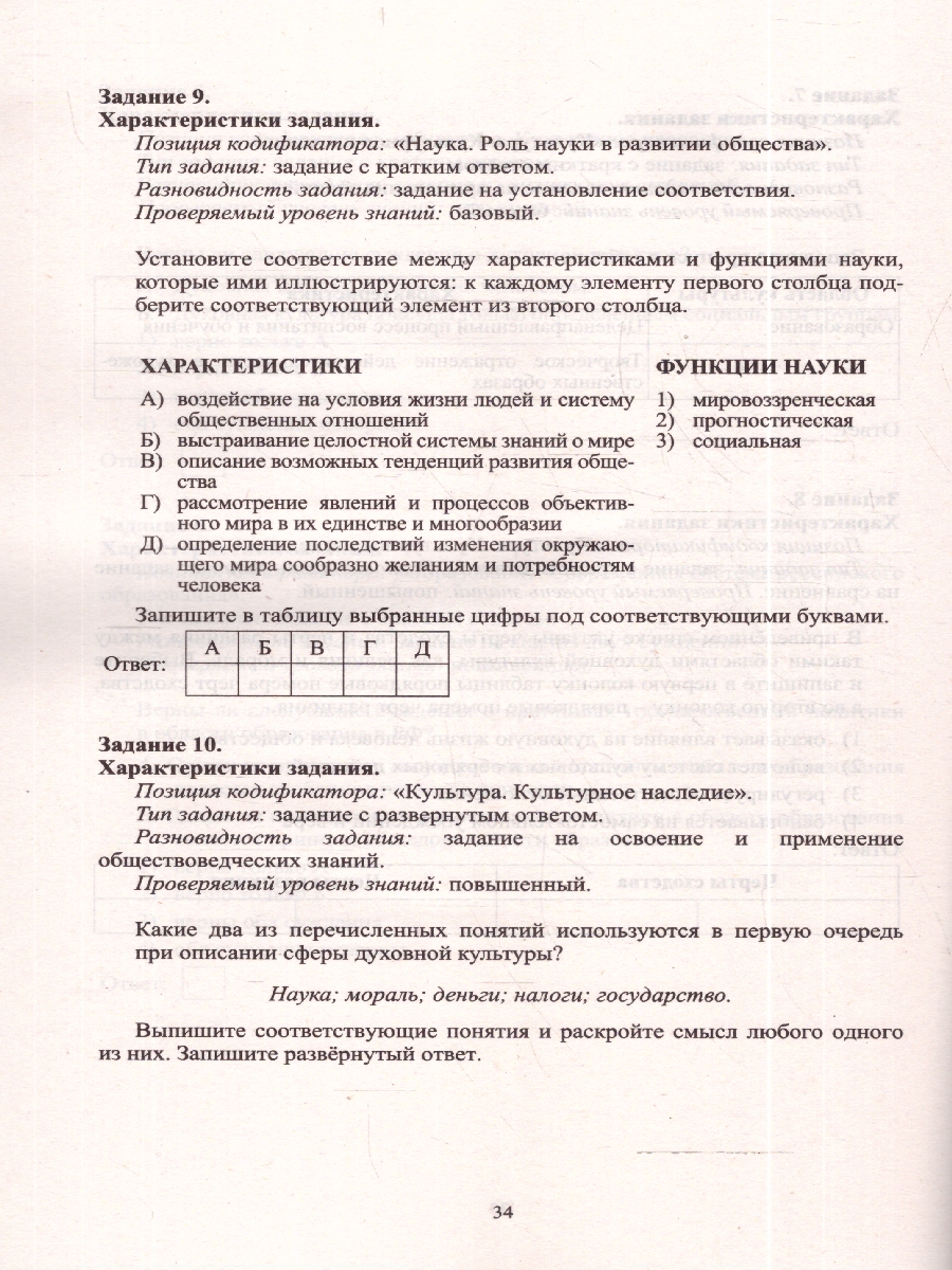 Обложка книги ОГЭ 2027 Обществознание (Интеллект ИД), Автор Рутковская Е.Л. Половникова А.В. и др., издательство Издательство Интеллект-центр | купить в книжном магазине Рослит