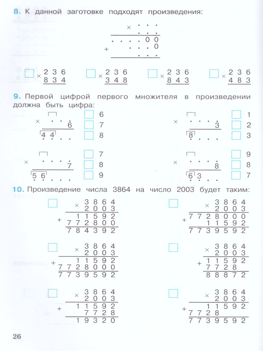 картинка Математика 3 класс Рабочая тетрадь в 2-х частях. Часть 2. ФГОС от магазина Рослит