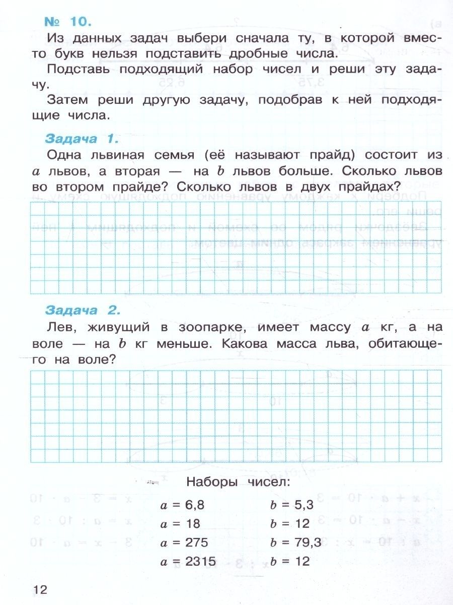 Обложка книги Математика 4 класс. Рабочая тетрадь . Часть 1, Автор Александрова Э.И., издательство Просвещение/Союз                                   | купить в книжном магазине Рослит