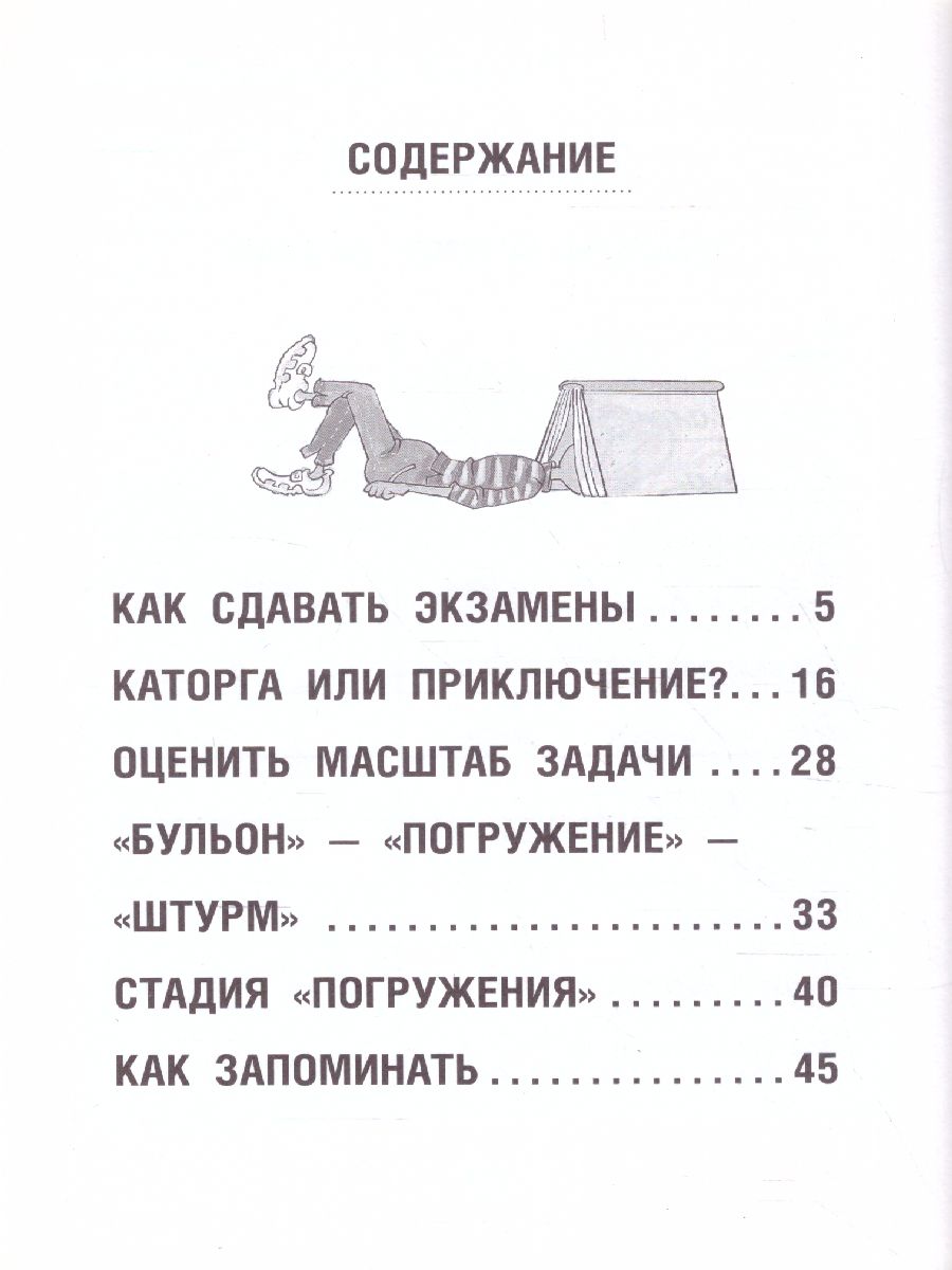 Обложка книги Что делать, если ждет экзамен , Автор Петрановская Л.В., издательство АСТ | купить в книжном магазине Рослит