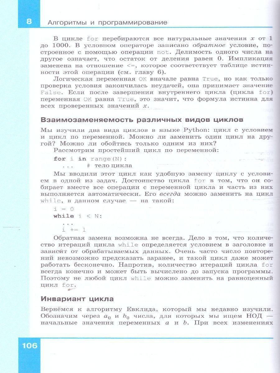 Обложка книги Информатика. 10 класс. Углубленный уровень. В 2 -х частях. Часть 2. Учебное пособие, Автор Поляков К.Ю. Еремин Е.А., издательство Просвещение | купить в книжном магазине Рослит
