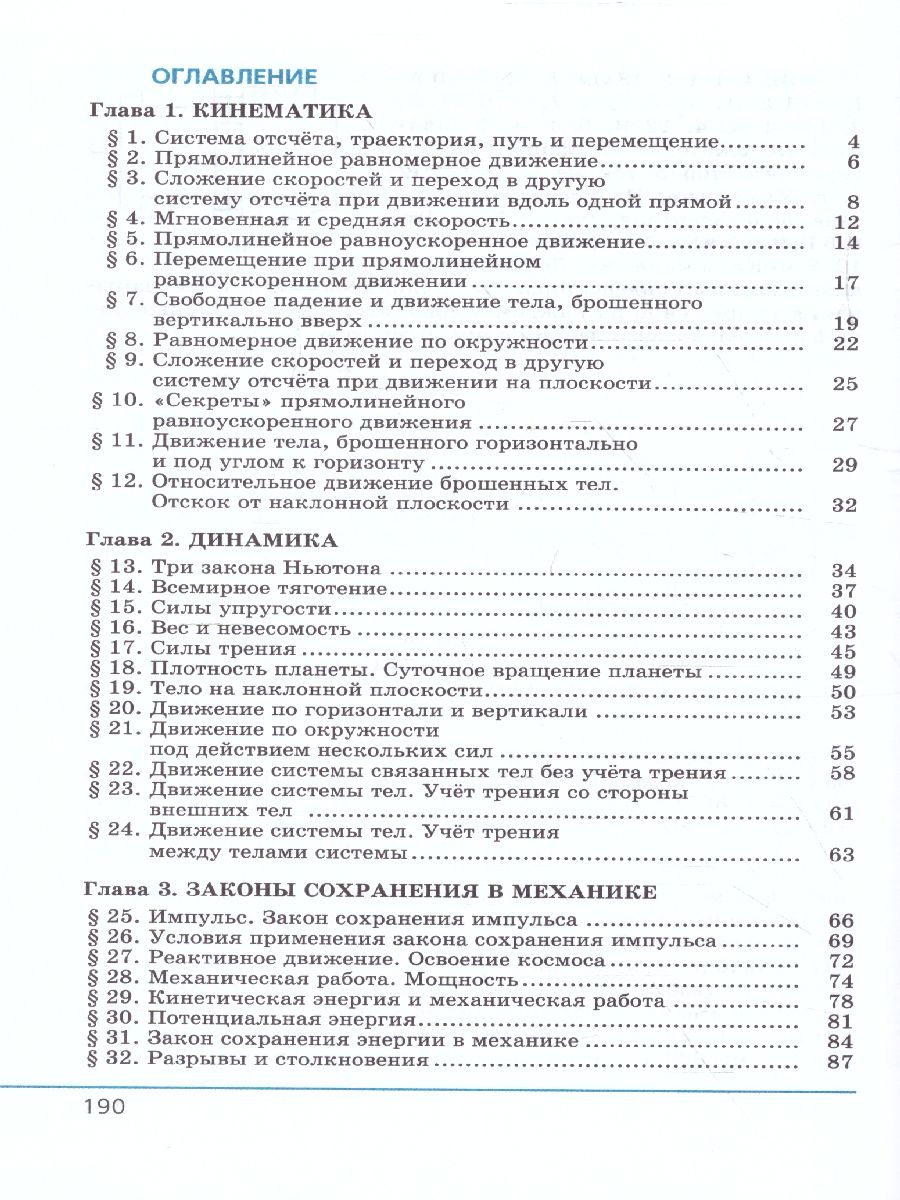 Обложка книги Физика 10 класс. Базовый и углубленный уровни. Учебник в 3-х частях. ФГОС, Автор Генденштейн Л.Э. Дик Ю.И., издательство Мнемозина | купить в книжном магазине Рослит