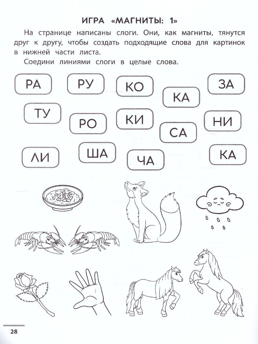 Обложка книги Буквенные головоломки 6+. Учим буквы, развиваем внимание, Автор Малышева Е. С., издательство Феникс ТД                                          | купить в книжном магазине Рослит