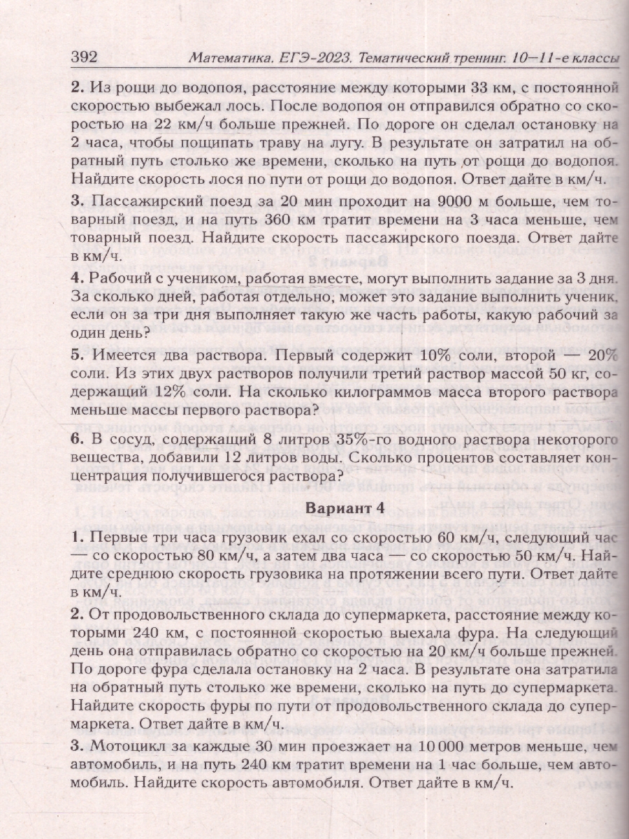 картинка Математика. ЕГЭ-2024. Тематический тренинг. Базовый уровень от магазина Рослит