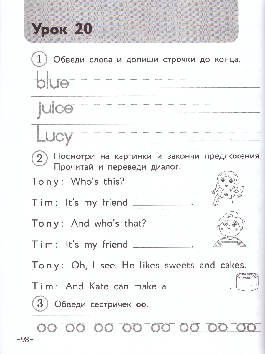 Обложка книги Английский для младших школьников. Рабочая тетрадь. Часть 1, Автор Шишкова И. А.; Вербовская М. Е., издательство ЭКСМО | купить в книжном магазине Рослит