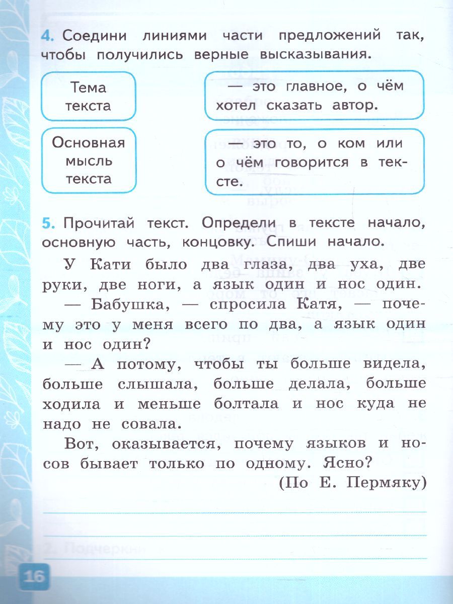 картинка Контрольные работы по Русскому языку 2 класс. Часть 1. от магазина Рослит