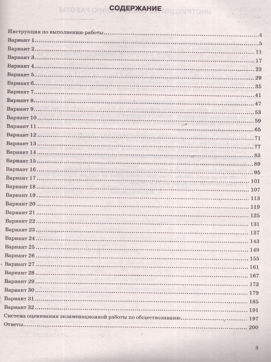 Обложка книги ОГЭ 2025 Обществознание. Типовые варианты экзаменационных заданий. 32 варианта. ФИПИ, Автор Лазебникова А. Ю.; Коваль Т. В., издательство Экзамен | купить в книжном магазине Рослит