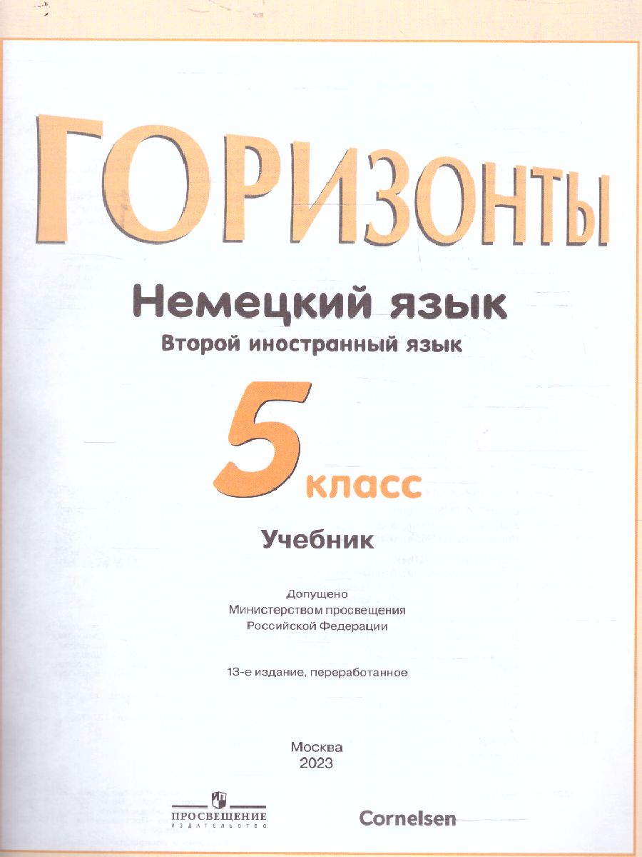 Обложка книги Немецкий язык 5 класс. Второй иностранный язык. Учебник, Автор Аверин М.М. Джин Ф. Рорман Л., издательство Просвещение | купить в книжном магазине Рослит