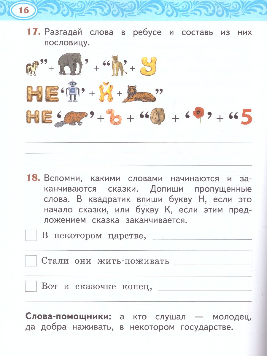 Обложка книги Кутейникова Литературное чтение на родном (русском) языке. 1 класс .Рабочая тетрадь  (РС), Автор Кутейникова Н.Е. Синёва О.В. /Под ред. Богданова, издательство Русское слово | купить в книжном магазине Рослит