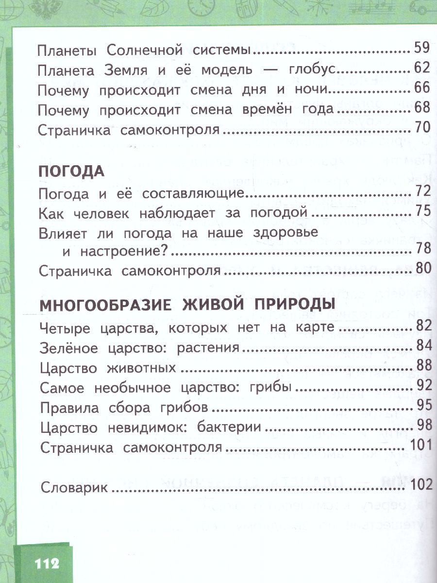 Обложка книги Окружающий мир 2 класс. Учебник в 2-х частях. Часть 1, Автор Романова Н.Е. Самкова В.А., издательство Русское слово | купить в книжном магазине Рослит