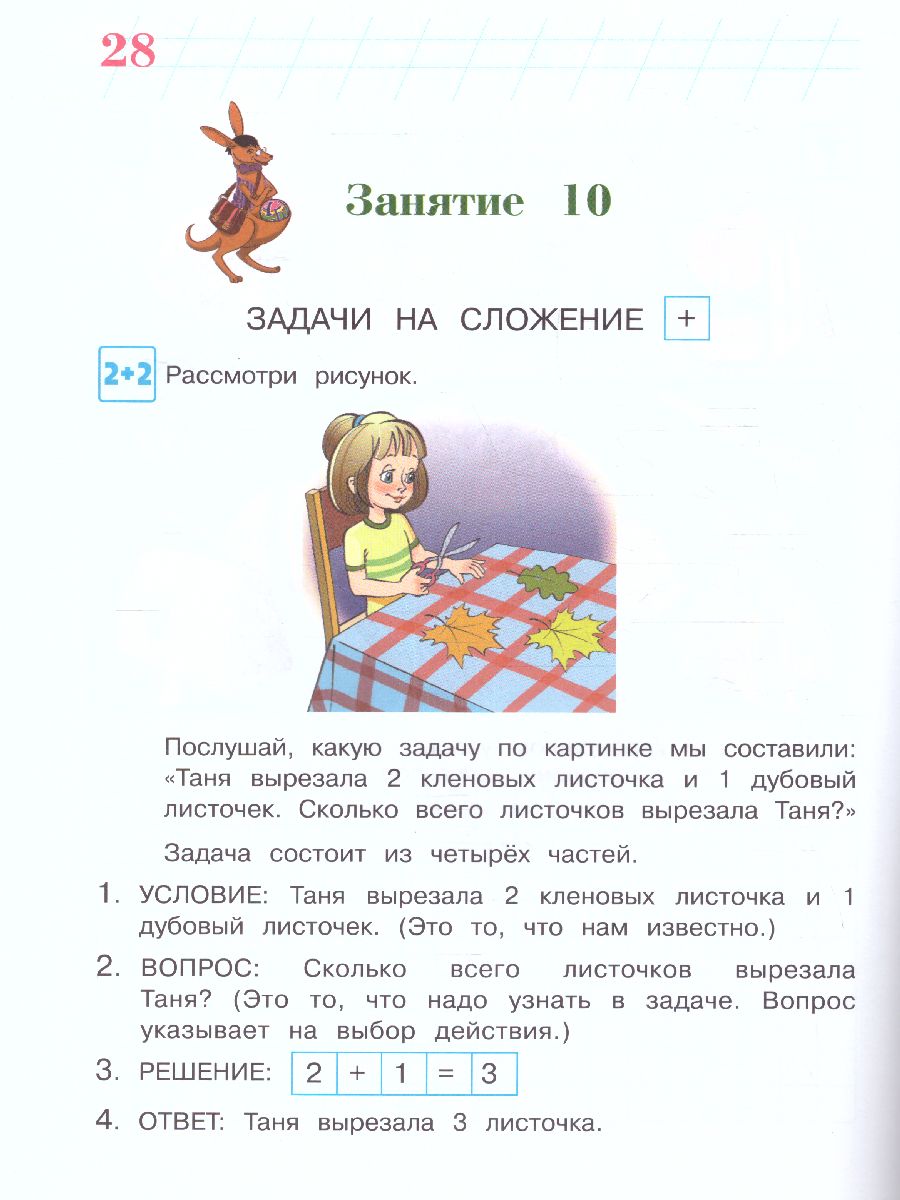 Обложка книги Считаю и решаю. Для детей 5-6 лет. Часть 1, Автор Володина Н.В., издательство ЭКСМО | купить в книжном магазине Рослит