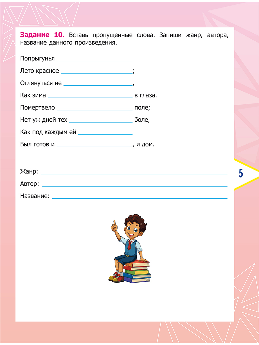 Обложка книги Литературное чтение. Олимпиадные задания. 4 кл./Готовимся к олимпиадам (Планета), Автор Казачкова С.П., издательство Планета | купить в книжном магазине Рослит