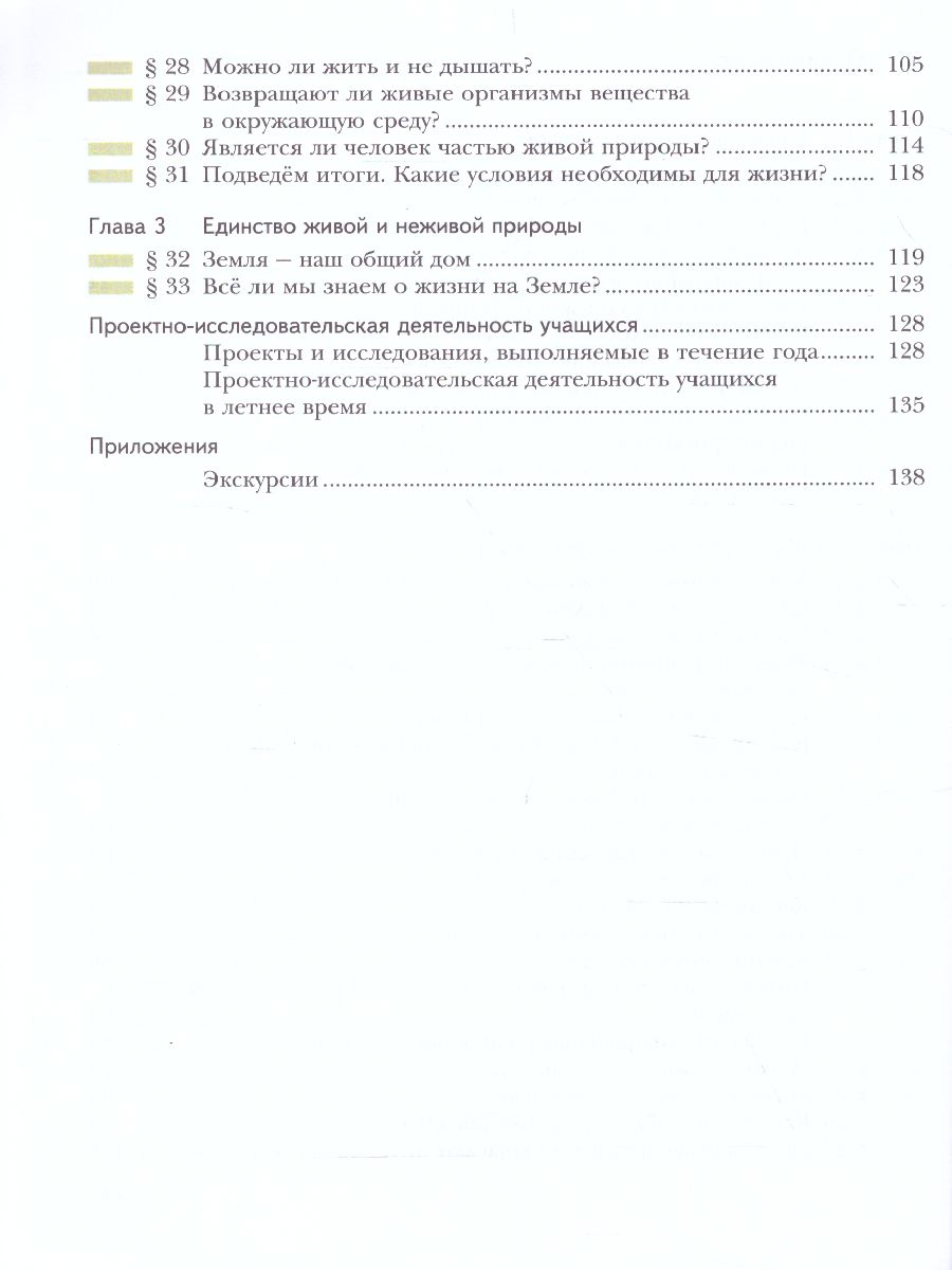 картинка Биология 5 класс. Учебник. ФГОС от магазина Рослит