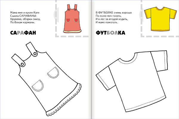 Обложка книги Раскраска с наклейками. Летняя одежда от 3 до 5 лет, Автор , издательство Мозаика-Синтез | купить в книжном магазине Рослит