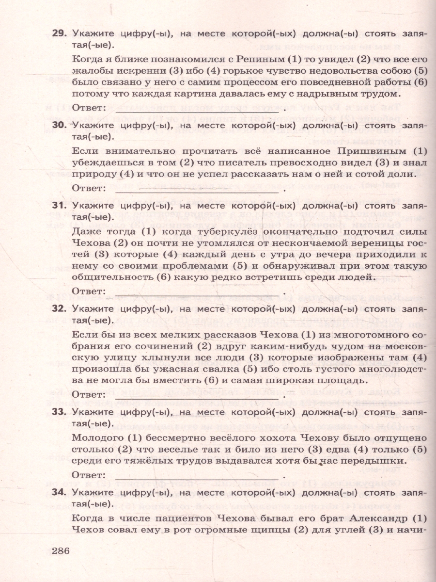 Обложка книги ЕГЭ 2026 Русский язык. Сборник заданий и методических рекомендаций, Автор Егораева Г. Т., издательство Экзамен | купить в книжном магазине Рослит