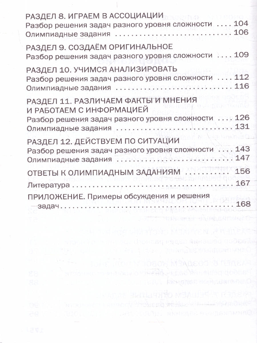 Обложка книги Функциональная грамотность 2-4 классы. Олимпиадные задания, Автор Белякова Т.В., издательство Вако | купить в книжном магазине Рослит