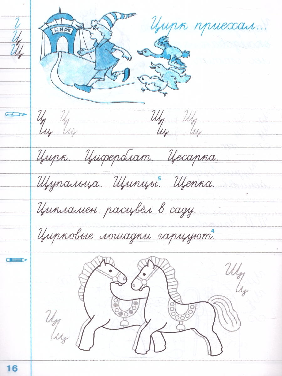 Обложка книги Чистописание 2 класс. Рабочая Тетрадь №2. ФГОС, Автор Горецкий В. Г. Игнатьева Т. В., издательство Экзамен | купить в книжном магазине Рослит