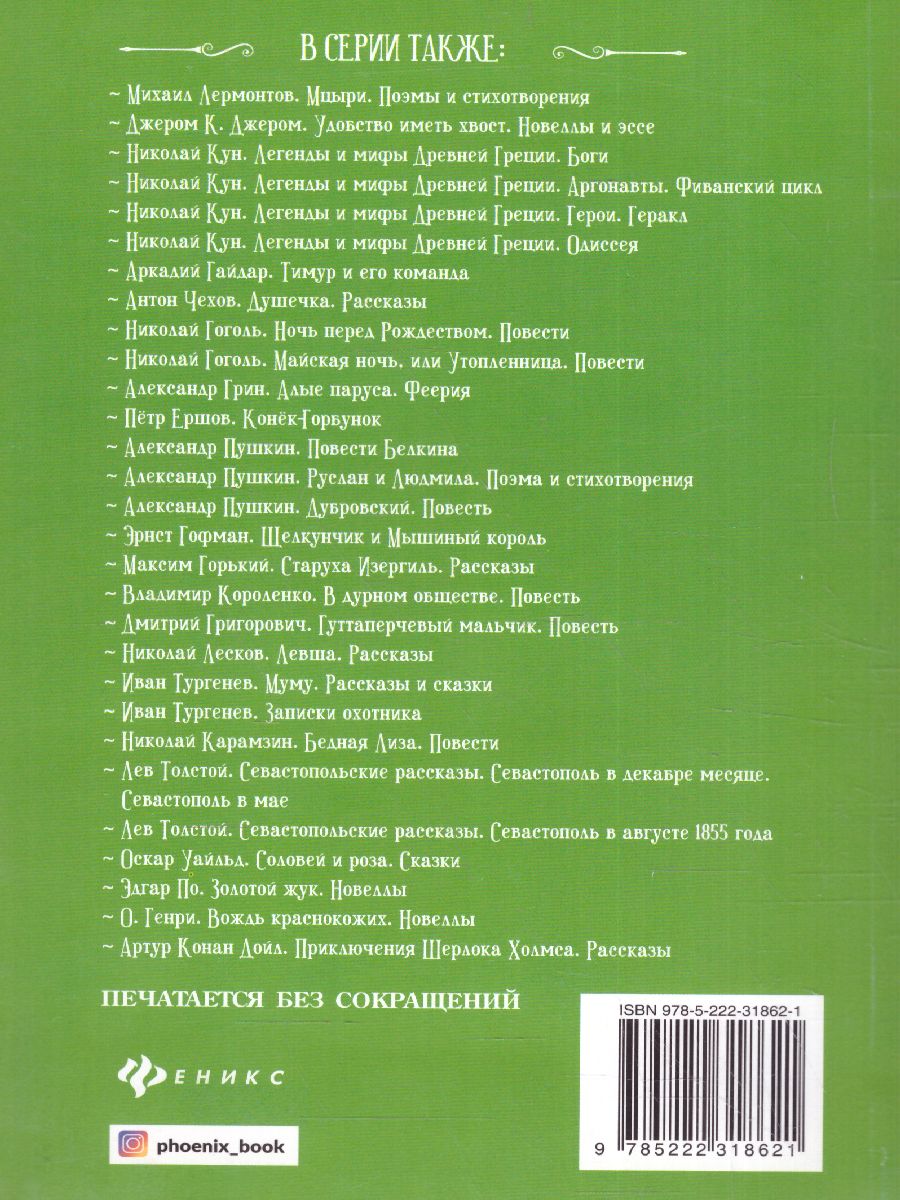 Обложка книги Изумруд Рассказы, Автор Куприн А.И., издательство Феникс ТД                                          | купить в книжном магазине Рослит