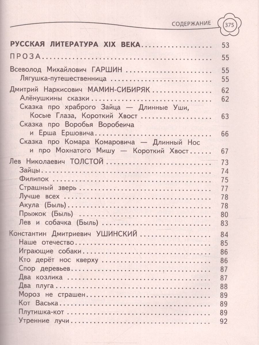 Обложка книги Универсальная хрестоматия 2 класс, Автор Берестов В.Д. Чуковский К.И. Пришвин М.М., издательство ЭКСМО | купить в книжном магазине Рослит