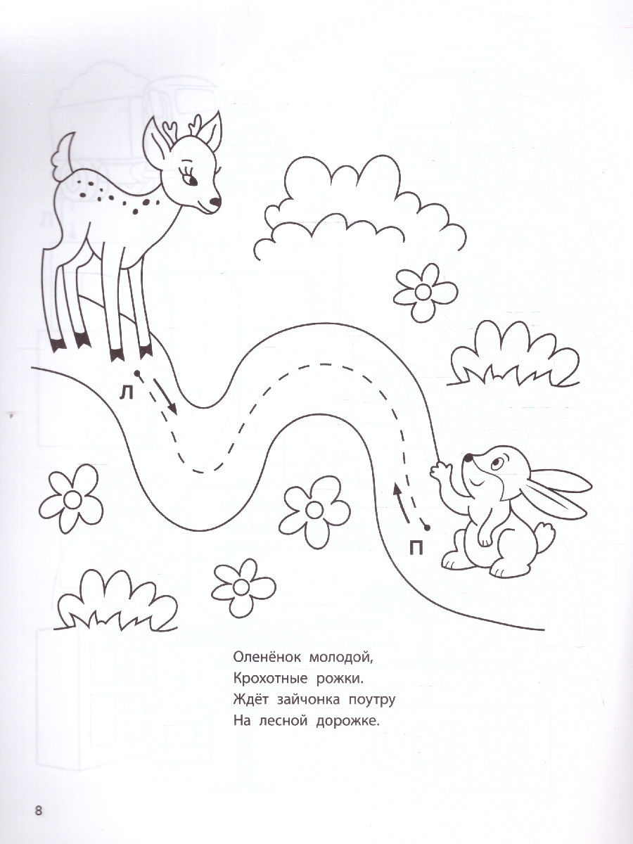 Обложка книги Развитие межполушарного взаимодействия 4-5 лет, Автор Праведникова И. И., издательство Феникс ТД                                          | купить в книжном магазине Рослит
