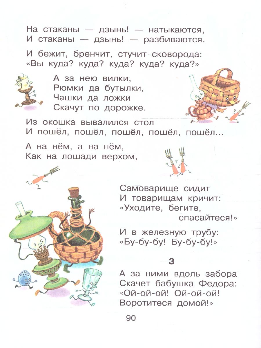 Обложка Сказки. Чуковский К.И. /СоюзМФ!, издательство АСТ | купить в книжном магазине Рослит