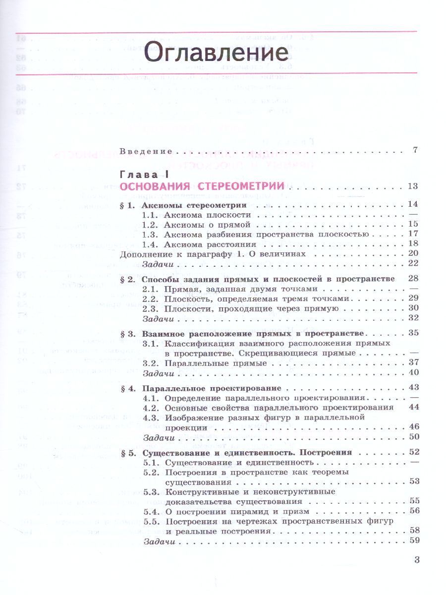 Обложка книги Геометрия 10 класс. Углубленный уровень. Учебник, Автор Александров А.Д. Вернер А.Л. Рыжик В.И., издательство Просвещение/Союз                                   | купить в книжном магазине Рослит