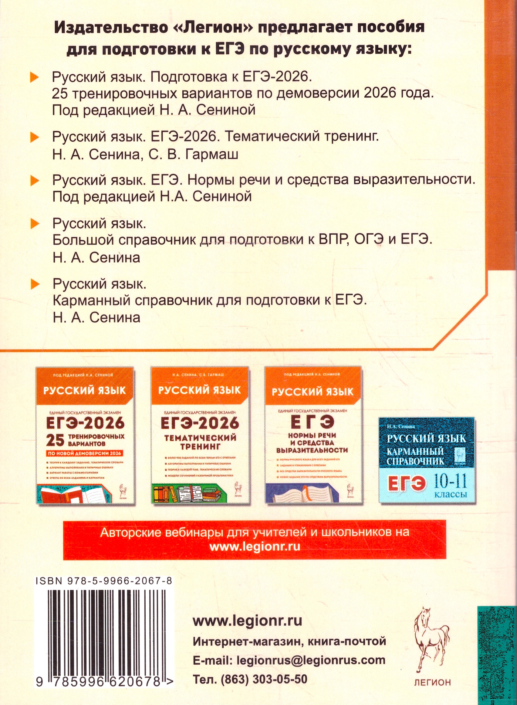 Обложка книги ЕГЭ, ОГЭ, ВПР Русский язык. Большой справочник для подготовки, Автор Сенина Н.А.; Смеречинская Н.М., издательство ЛЕГИОН | купить в книжном магазине Рослит