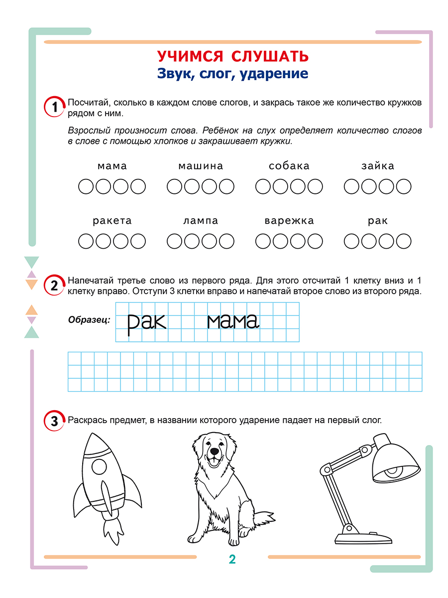 Обложка книги Учусь писать изложения и сочинения 1 класс. Тренажёр для школьников, Автор Понятовская Ю.Н., издательство Планета | купить в книжном магазине Рослит