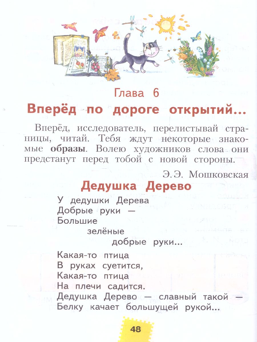 Обложка книги Литературное чтение 2 класс. Часть 2. ФГОС, Автор Свиридова Чуракова, издательство Просвещение/Союз                                   | купить в книжном магазине Рослит