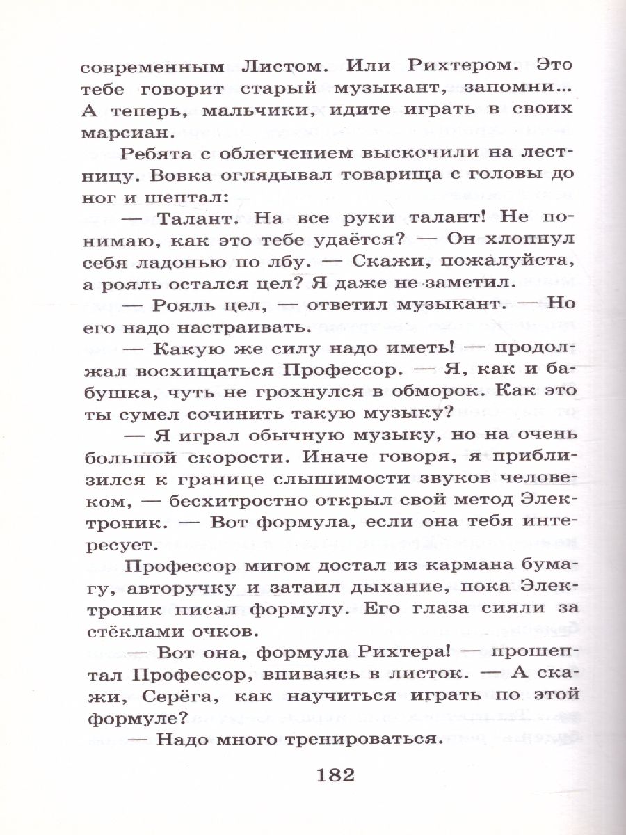 Обложка книги Велтистов Е.С. Приключения Электроника /Школьное чтение, Автор Велтистов Е.С., издательство АСТ | купить в книжном магазине Рослит