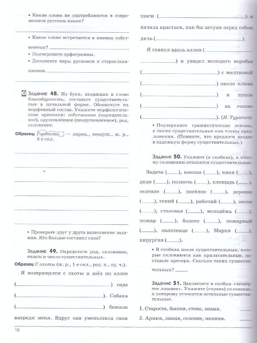 Обложка книги Русский язык 6 класс. Рабочая тетрадь к учебнику В.В. Бабайцевой. Углублённое изучение. С тестовыми заданиями ЕГЭ, Автор Бабайцева В.В. Сергиенко М.И., издательство Просвещение/Союз                                   | купить в книжном магазине Рослит