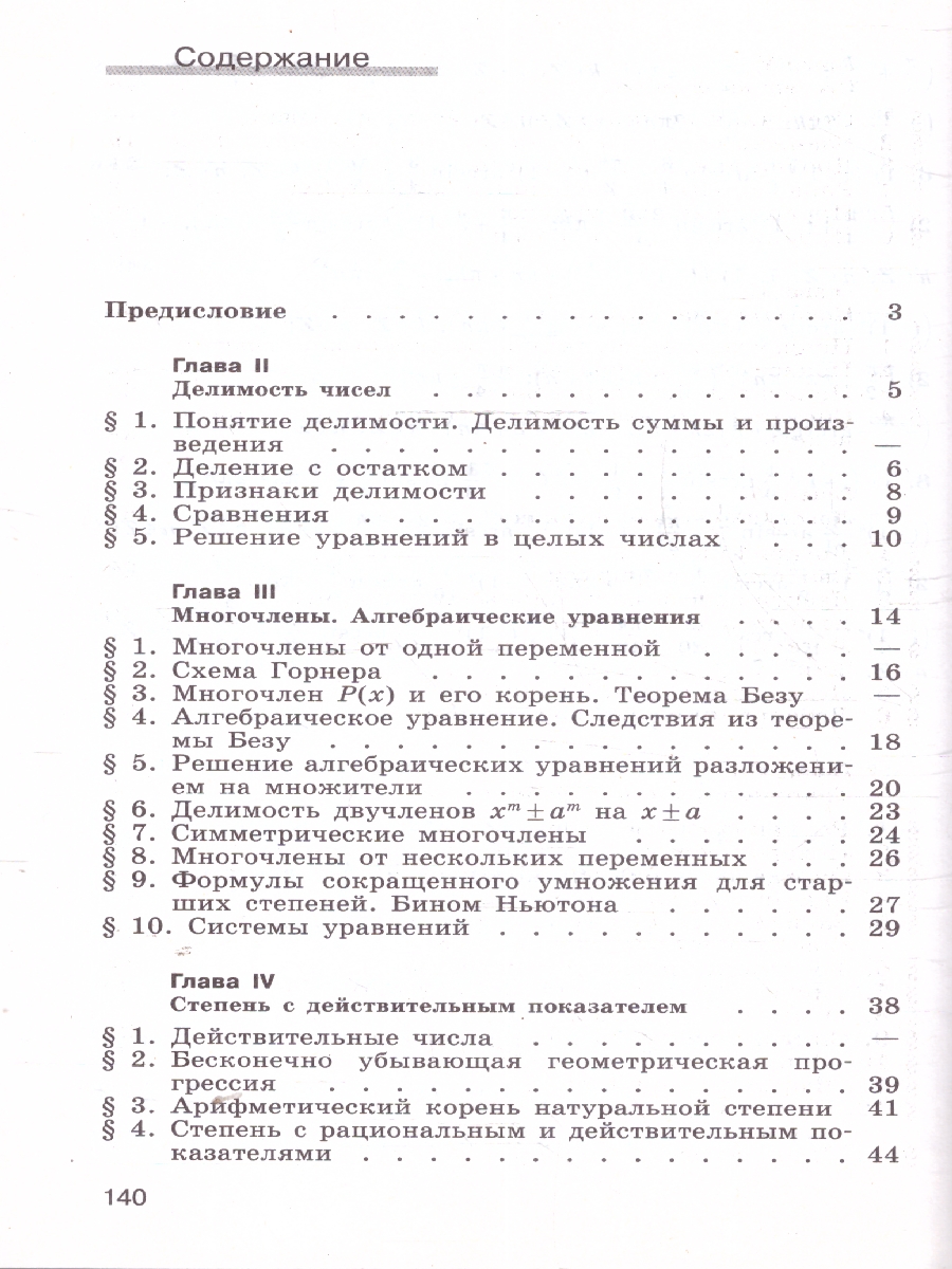 Обложка книги Алгебра и начала математического анализа 10 кл.Дидактические материалы. Базовый и углублённый уровни, Автор Шабунин М. И. Федорова Н. Е. Ткачева М. В., издательство Просвещение/Союз                                   | купить в книжном магазине Рослит