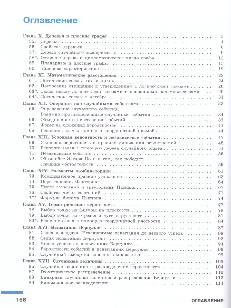 картинка Математика технологического прорыва. 7–9 классы. Углублённый уровень. Учебник по вероятности и статистике. В 2 частях. Часть 2 от магазина Рослит