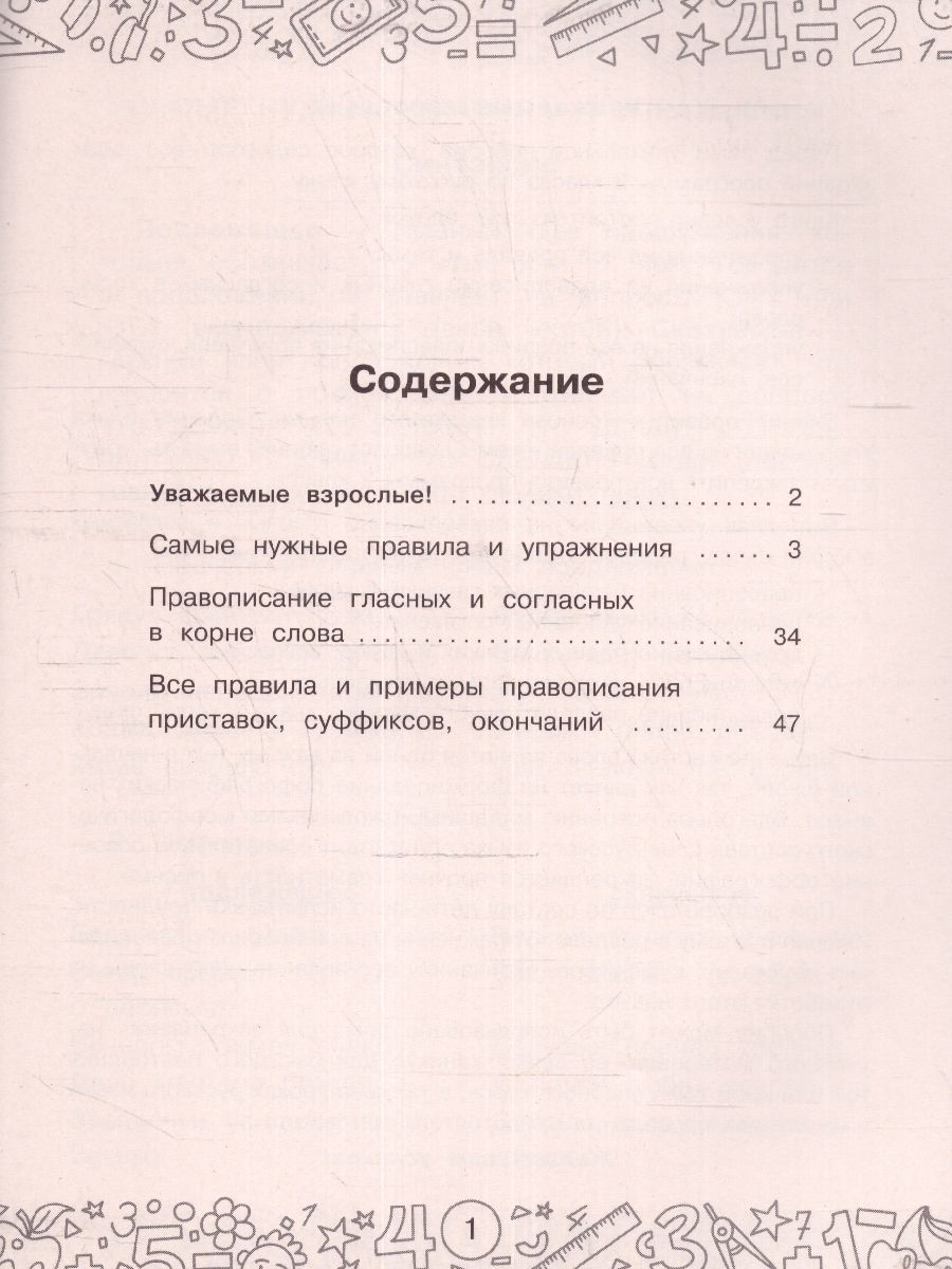 Обложка книги Русский язык. Все задания для 2 класс. Тренажерный класс, Автор Шевелева Н.Н. Сорокина С.П. Батырева С.Г., издательство АСТ | купить в книжном магазине Рослит