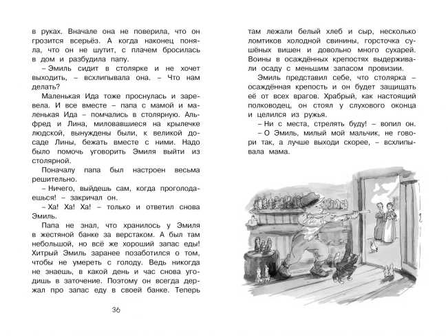 Обложка Новые проделки Эмиля из Лённеберги. Чтение - лучшее учение, издательство Махаон | купить в книжном магазине Рослит