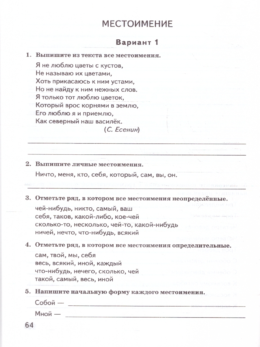 картинка ВПР Русский язык 6 класс. Контрольные измерительные материалы. ФГОС от магазина Рослит