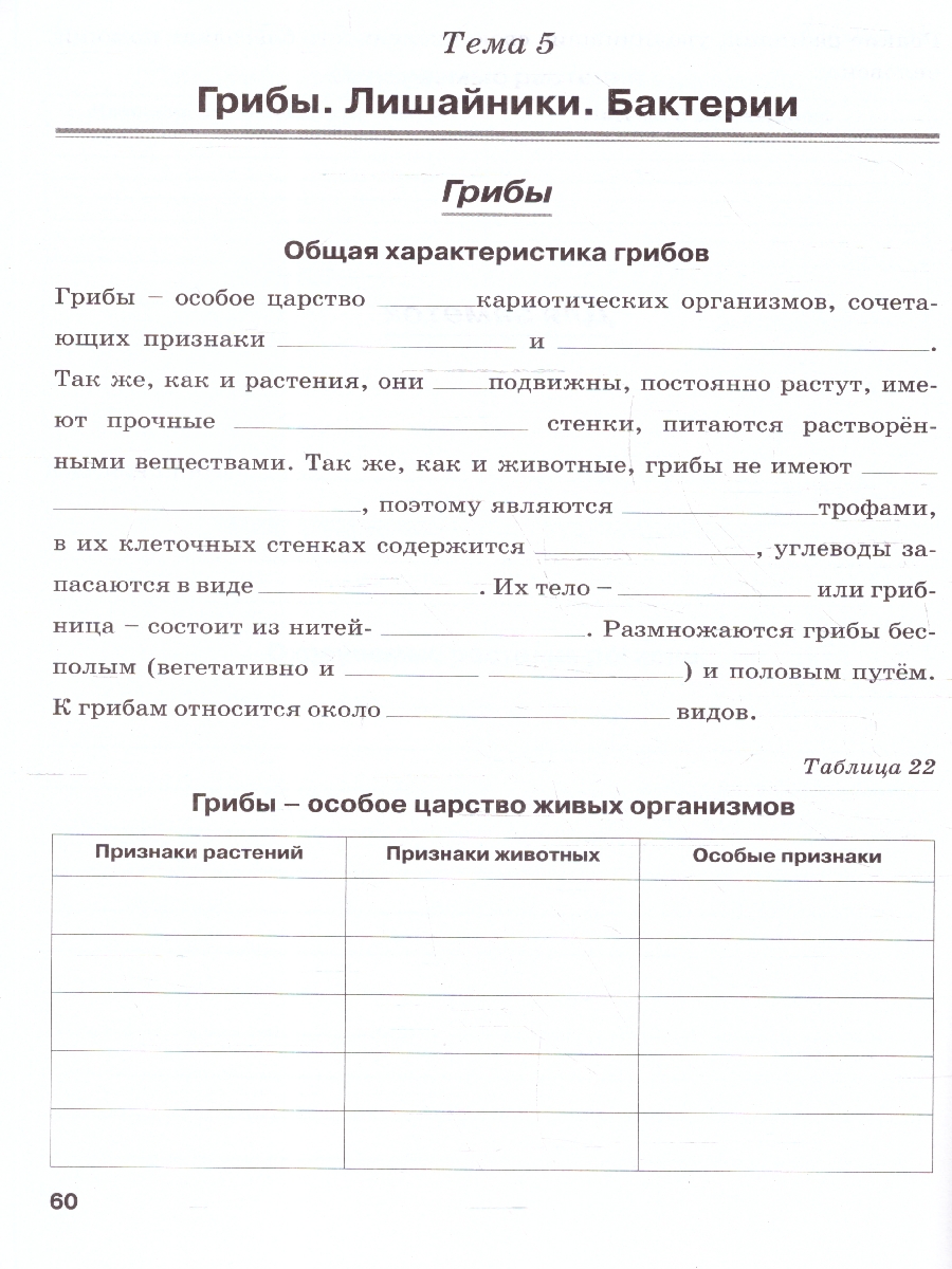 Обложка книги Биология 7 класс. Рабочая тетрадь. ФГОС, Автор Бодрова Н. Ф., издательство ТЦУ | купить в книжном магазине Рослит