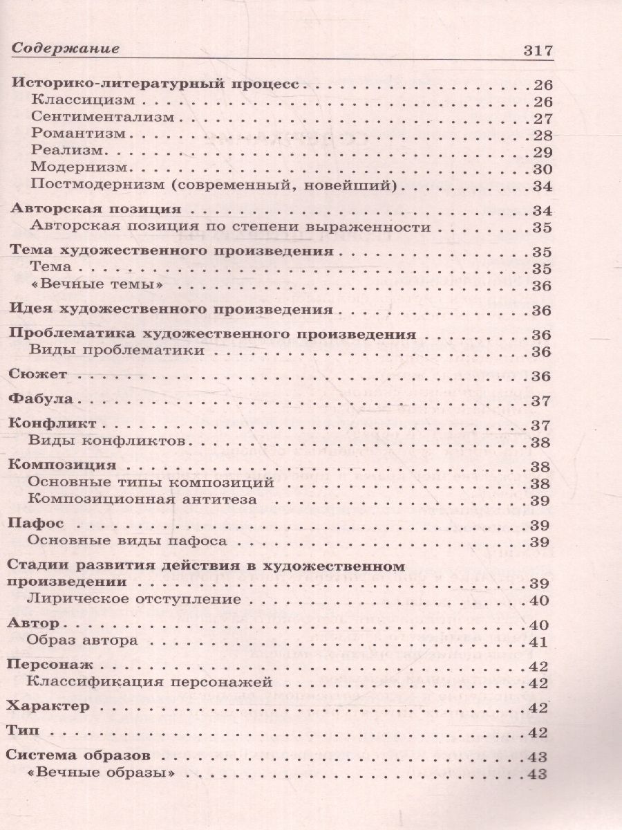 Обложка книги Литература в схемах и таблицах, Автор Титаренко Е.А. Хадыко Е.Ф., издательство ЭКСМО | купить в книжном магазине Рослит